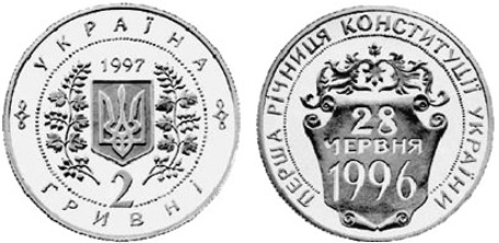 Перша річниця Конституції України (м)